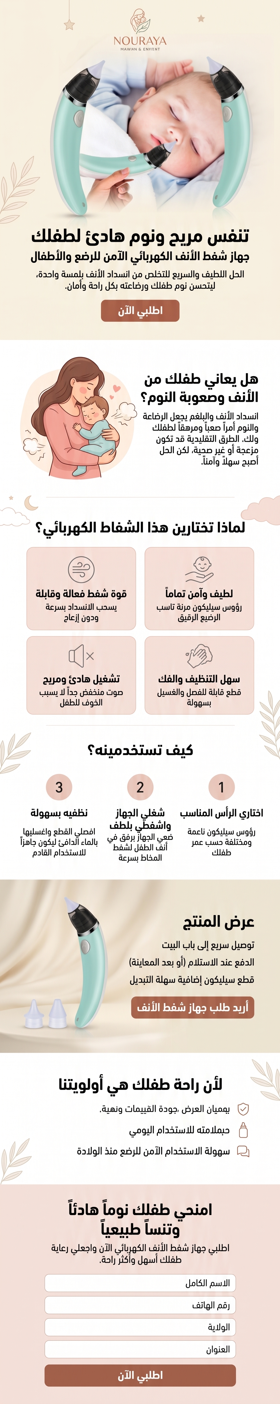 جهاز شفط الأنف الكهربائي الآمن للرضع والأطفال NOURAYA