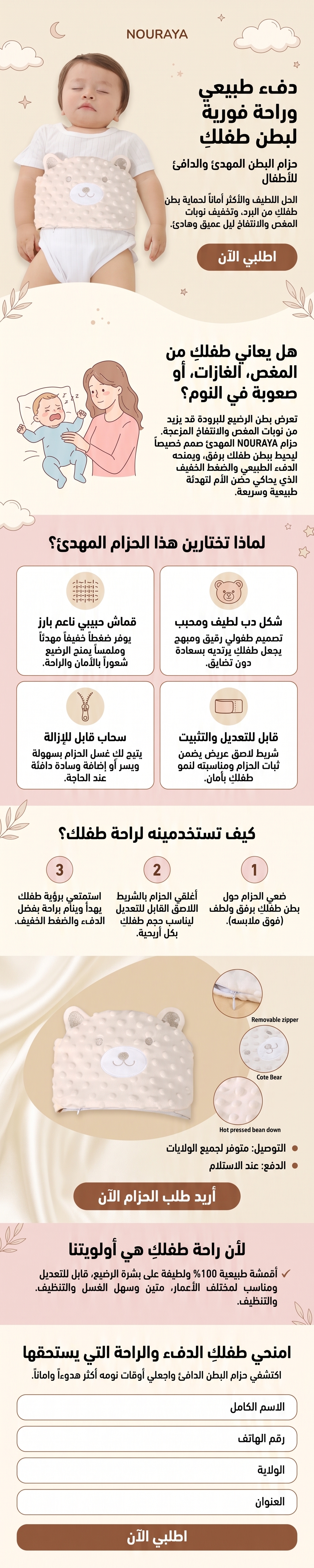 حزام البطن المهدئ والدافئ للأطفال NOURAYA